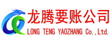 潜山讨账公司
